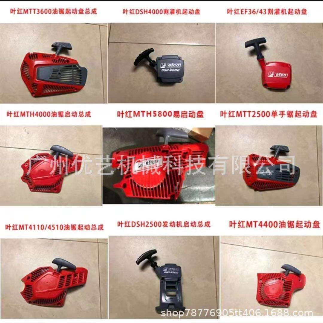 叶红油锯割草机拉盘意玛克原装配件启动器割草机配件油锯启动盘