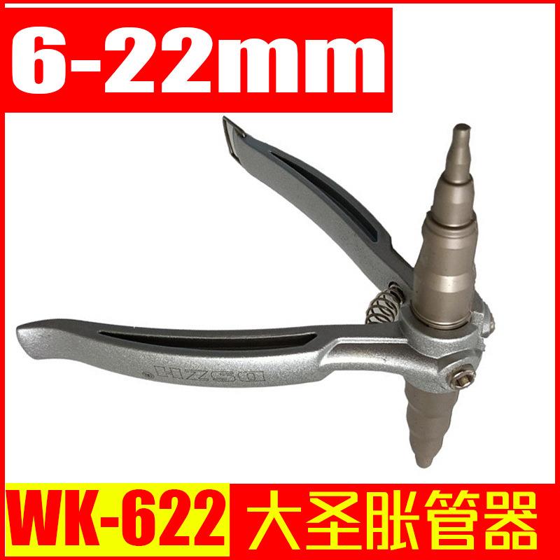 大圣纵横手动胀管器WK-622铜管扩管器铜铝管胀管器