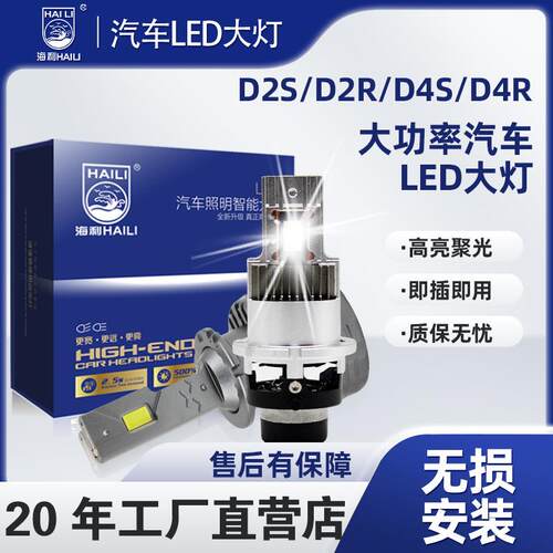 直插D2S、D4SLED汽车改装大灯日系车氙气灯升级LED车灯D2R、D4R