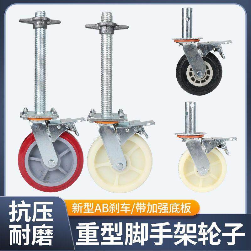 尼龙重型移动脚手架轮子专用脚轮配件丝杠刹车AB万向轮升降调节