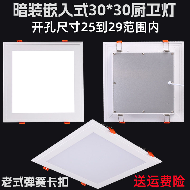 老式卡扣式led厨卫灯嵌入式厨房30x30开孔25-29方形吸顶灯平板灯