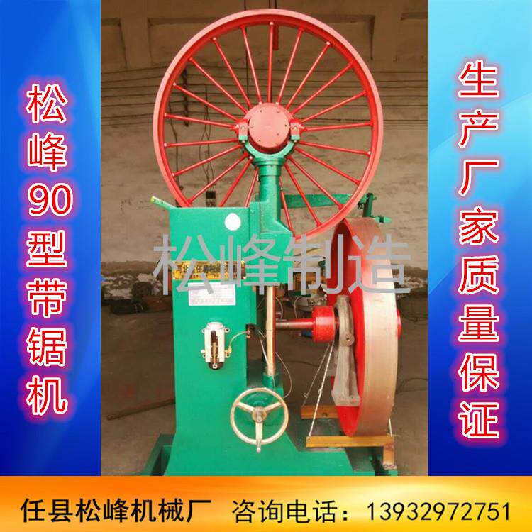 立式木工机械设备圆木带锯机 厂家热销90型木工带锯机 自动跑车