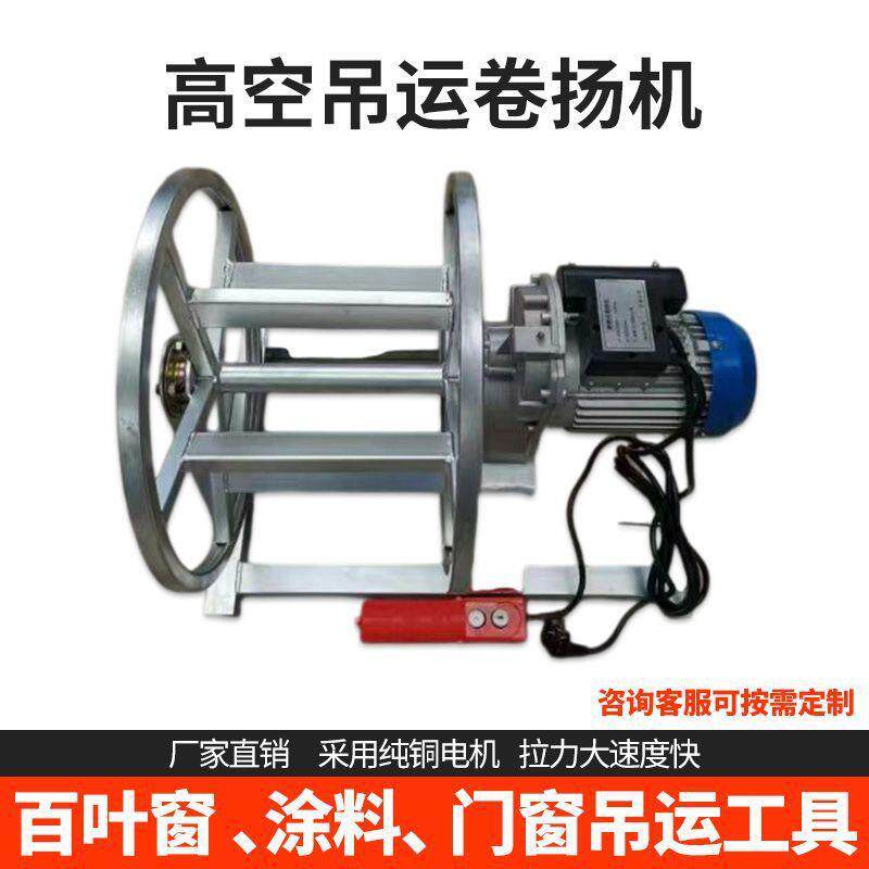 高楼上料卷扬机220v小型快速吊运神器高层百叶窗安装涂料上料工具