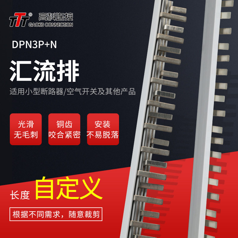 厂家批发电气汇流排DPN3P