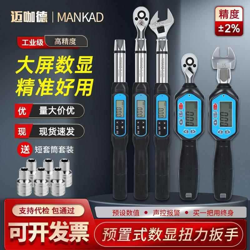 高精度数显扭力扳手电子可调式大公斤力矩扳手开口换头工业级扳手