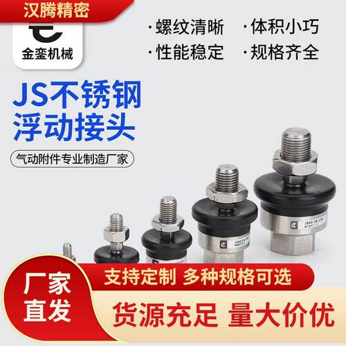 JS不锈钢M4M5M6M8M10M12M14M16M18M20M27M36系列不锈钢浮动接头