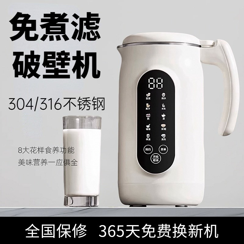 全自动轻音破壁机家用小型20w25新款多功能免煮免滤小型榨汁豆浆