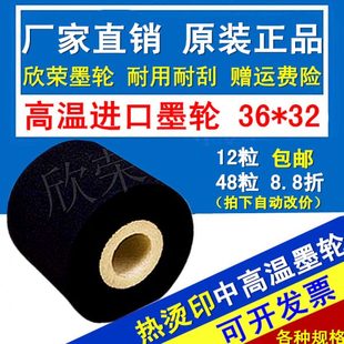 高温墨轮16 32 36x40印字封口机热打码机配件my380f标示日期固体