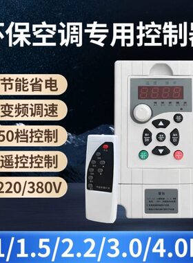 8冷风机w.11.5kwv调速器1v3松靖0水冷空调k220用变频器控制器