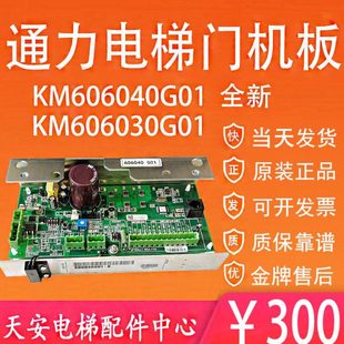 全新 通力电梯门机板KM606040G01-R 通力门机控制盒KM606030G01