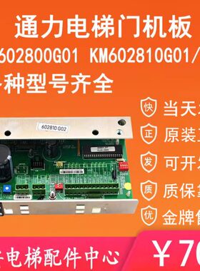 机2板电梯28G0M6100M6机 通力280门门盒 通力G0配件K0全新K02
