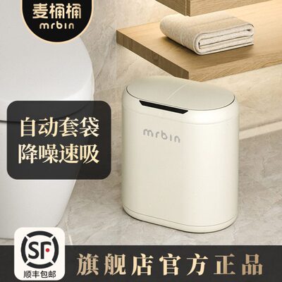 客厅桶麦电动智能垃圾桶自动套袋简约家用卫生间感应桶带盖夹缝桶
