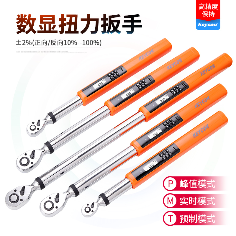 劲凯电子数显扭力扳手高精度可调扭矩力矩扳手公斤工业.级汽车维