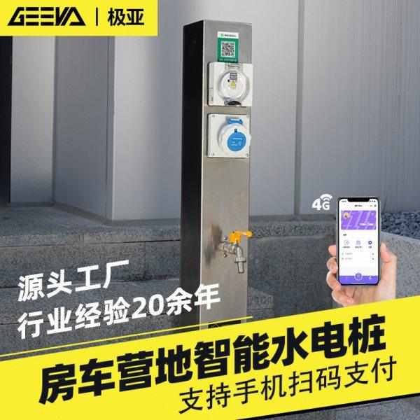 户外房车营地无人管理扫码水电桩二次创收室外防雨用水用电一体桩,居家日用,家居智能用品,淘宝优惠券,粉丝福利购,淘宝优惠卷