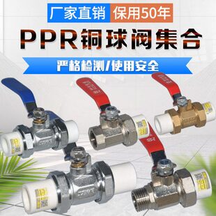 PPR 32ppr水管配件球阀热寸1双熔球阀25   6分20铜球阀4分活接
