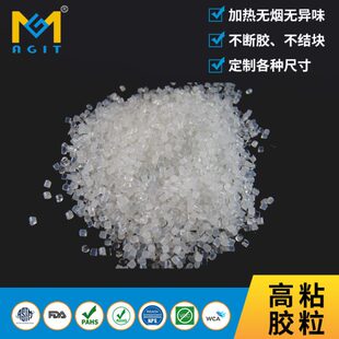 火漆蜡胶热熔胶版条原料胶装机粒刊原料铜无味台湾书鼻梁透明胶粒