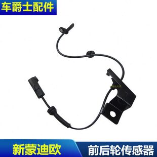 ABS前新速-abs传感器左右18款13速轮感应器轮线蒙迪欧