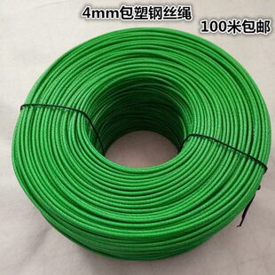 10钢丝涂塑百香果猕猴桃葡萄架钢丝绳晾衣绳4棚0遮阳网包邮米大mm