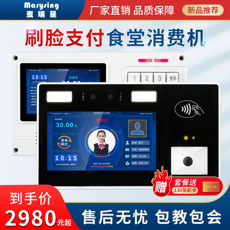 人脸识别刷卡消费机饭堂收银售饭机刷脸支付设备饭卡机.食堂刷卡