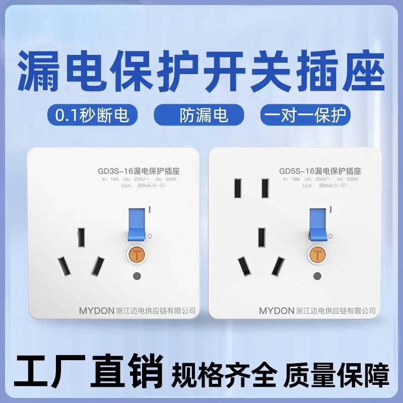 家用漏电保护开关32/4p0A空调漏电保护插座16A电热水器漏保插座10