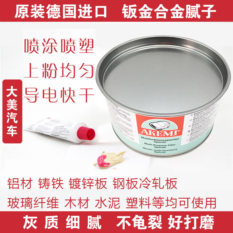 德国20108雅科美耐高温腻子超快干合金原子灰汽车家Y具木器不爆漆