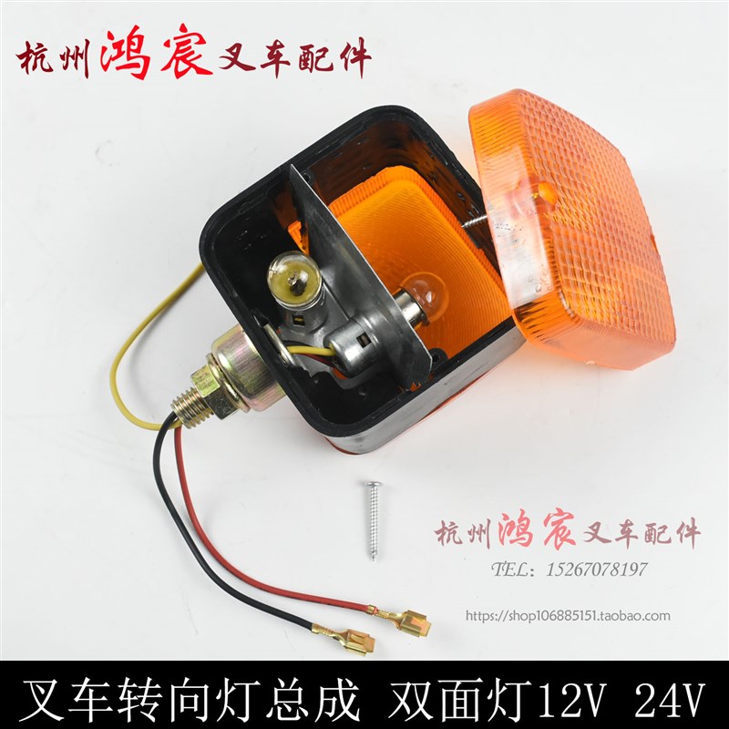 叉车转向灯总成 双面灯 前小灯合力龙D工杭叉12V 24V 前转向小方