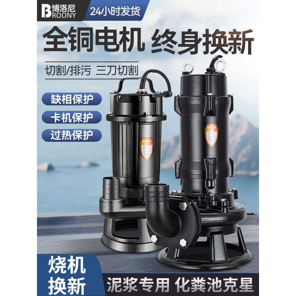 污水泵家用220V切割式化粪池抽粪泥浆排污泵小型抽水机潜水泵380V