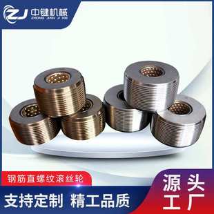 中键机械 高强度钢筋滚丝轮 套丝机直螺纹剥肋滚牙轮单体分号轮