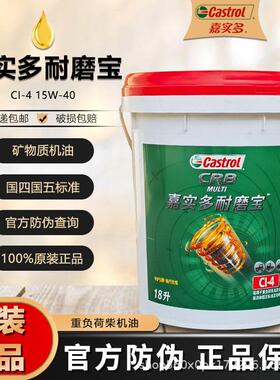 嘉实多大力士柴油机油聚能耐磨宝CI-420W50货车客车重载卡车18升