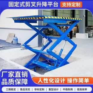 固定剪叉式液压升降平台货物装卸台卸猪交叉式举升机电动翻转平台