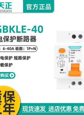 天正TENGEN漏电开关漏保TGBKLE-40空气开关漏电保护1P+N小型家用