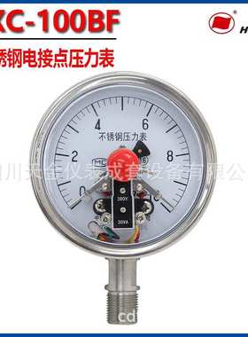 红旗不锈钢电接点压力表YXC-100/150BF磁助式压力真空表0~60MPA