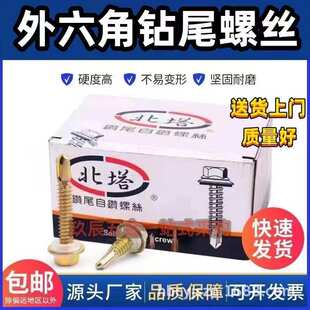 北塔钻尾螺丝白锌外六角彩锌燕尾钉彩钢瓦打铁自钻达克罗自攻螺钉