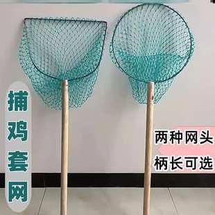 抓鸡专用网抓野外鸡网野套捕鸡网野外捕鸡套家用网兜套网鸭鹅鸽子