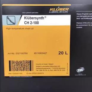 德国克鲁勃KlubersynthCH2 260高温链条油 100N220260CTH2