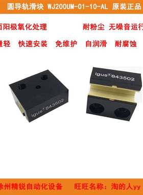 igus易格斯圆轨滑块WJ200UM-01-10 16 20 -AL铝合金WJUM-01-10