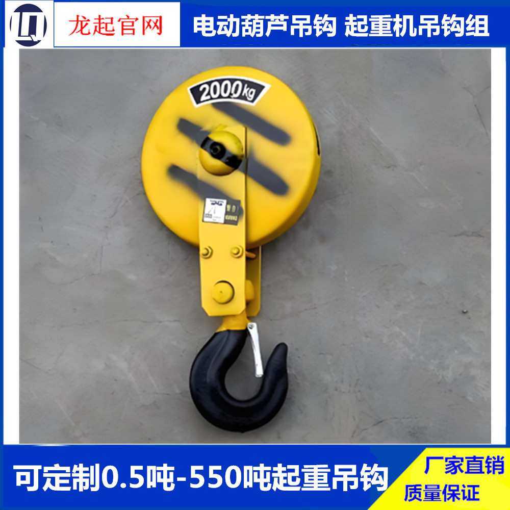 电动葫芦吊钩CD1吨2吨3吨5吨10吨钢丝绳电动葫芦吊钩组钩头组