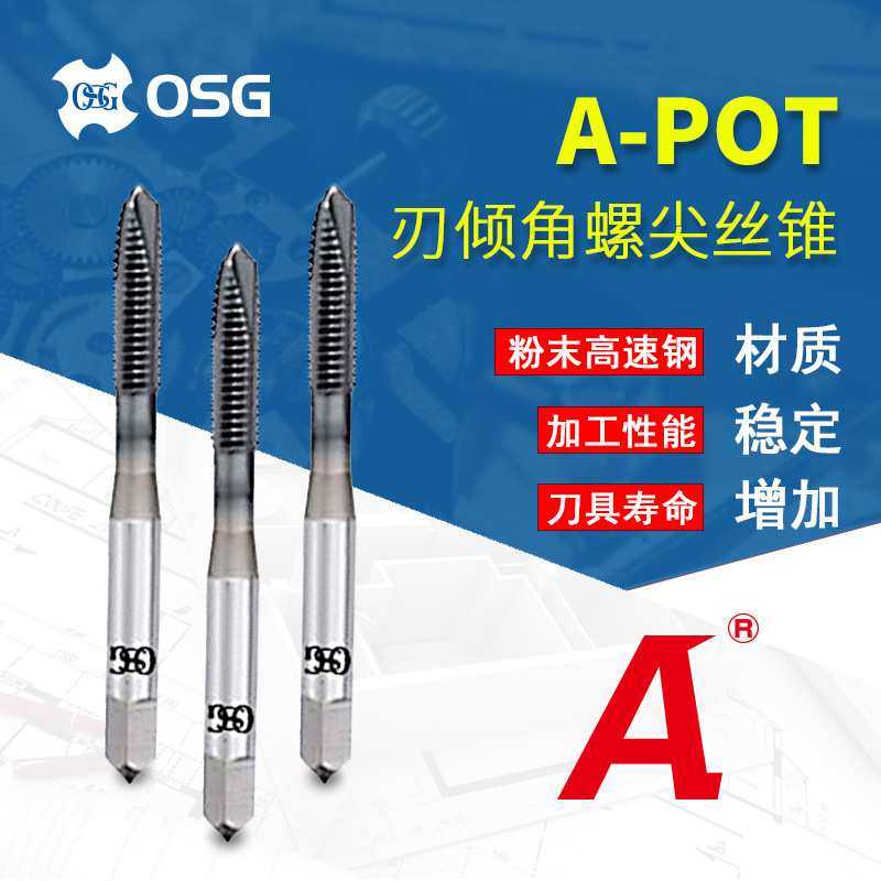 OSG欧士机上排屑M3*0.5m4*0.7螺尖/刃倾角丝锥A-POT先端丝锥 丝攻,玩具/童车/益智/积木/模型,其它,淘宝优惠券,粉丝福利购,淘宝优惠卷