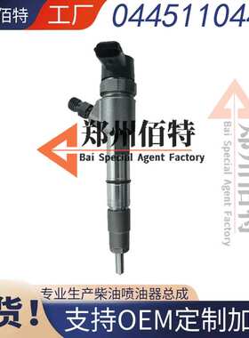 佰特喷油器稳定耐用现货0445110533
