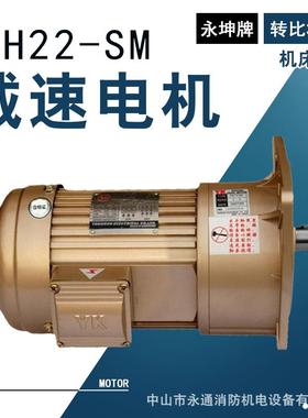 永坤牌NCH22-SM30/200W齿轮减速电机带刹车速比1：30机床设备