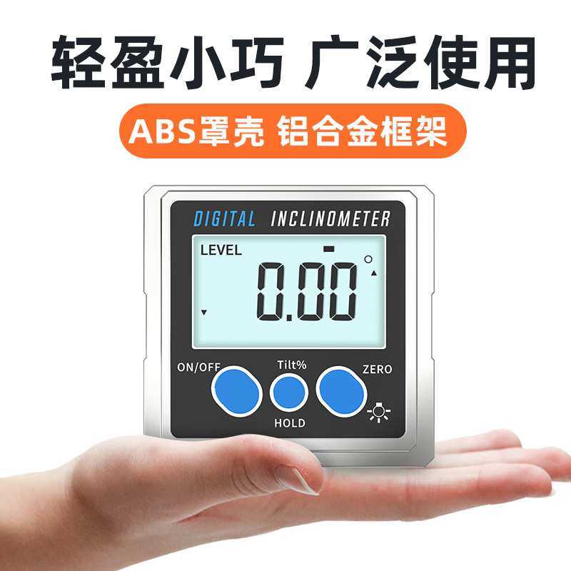 沪豪高精度数显倾角仪电子角度仪角度尺带磁性测量盒倾角仪水平仪,3C数码配件,USB灯,淘宝优惠券,粉丝福利购,淘宝优惠卷