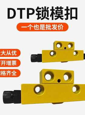 DTPA/B模具锁模扣黄色锁模器Y721扣机开闭器拉钩边锁模器锁机