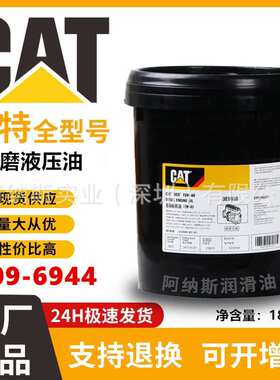 卡特抗磨液压油CAT HYDO ADVANCED 10号 309-6940 HYDO 10 200L