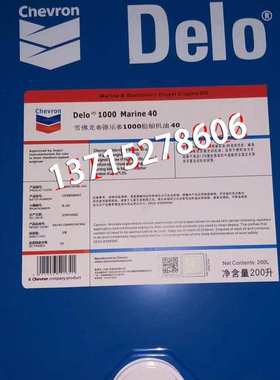 雪佛龙德乐Chevron Delo 1000 Marine 30 40船舶中速柴油发动机油