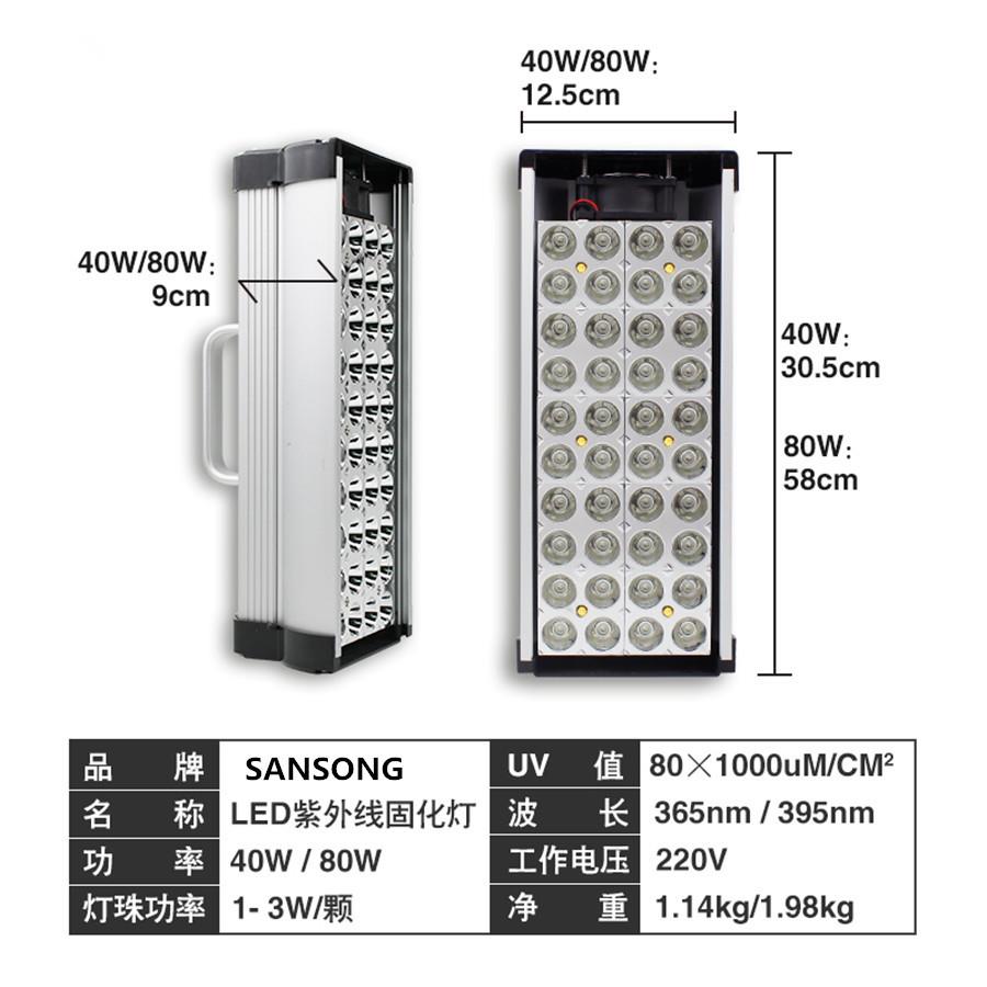 LED手持式UV机 液态光学胶loca 40W 80W 便携式UV机无影胶固化灯