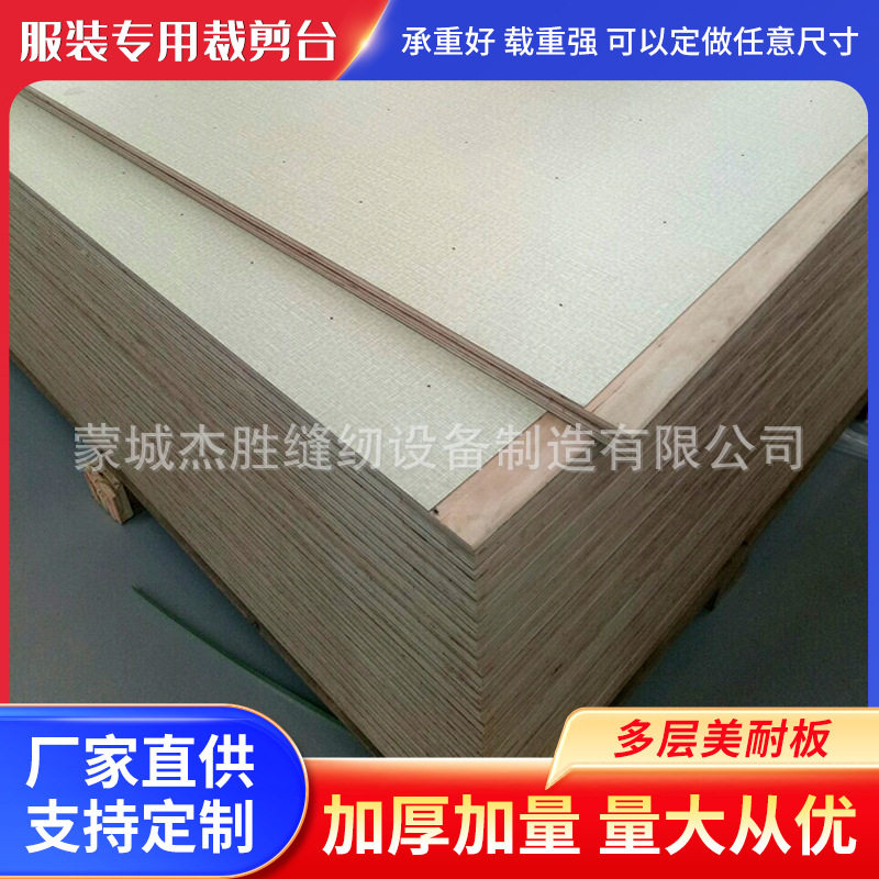 全自动拉布机台板服装厂专用裁剪台板 普通多层美耐板 拉布机汽浮