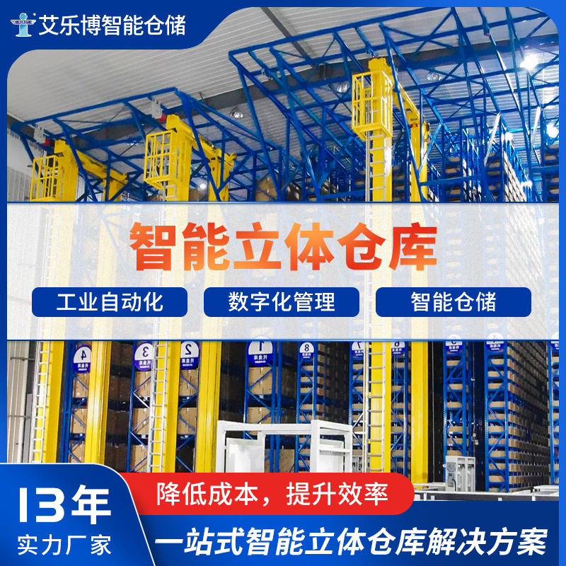 自动化立体库穿梭式货架工厂仓库智能货架系统立体库智能仓储货架