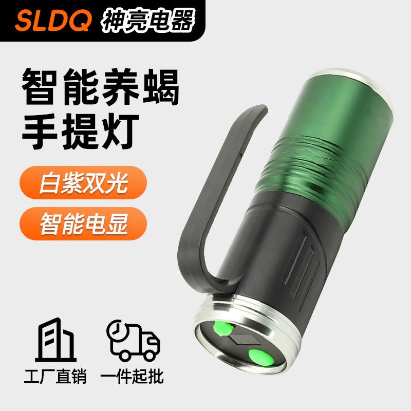 新款 智能电显蝎子灯多功能强光超亮手电筒 白紫双光源手提养蝎灯