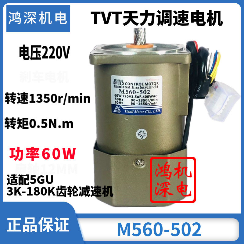 220V60W单相/三相天力电机TV