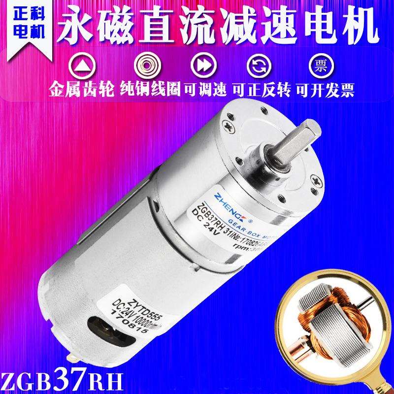 正科电机 ZGB37RH微型电机37mm 直流减速电机偏心轴 12V/ 24V